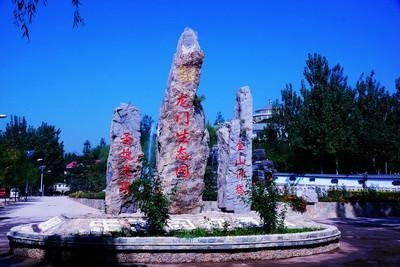 龍門生態(tài)園 自然與人文的和諧共生